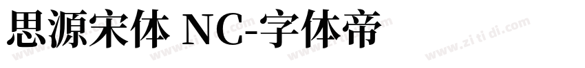 思源宋体 NC字体转换